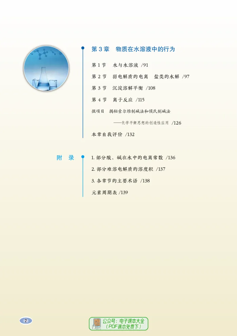 普通高中教科书化学选择性必修1化学反应原理_高中三年全科资料_高中_高中电子教材_高中化学_鲁科版