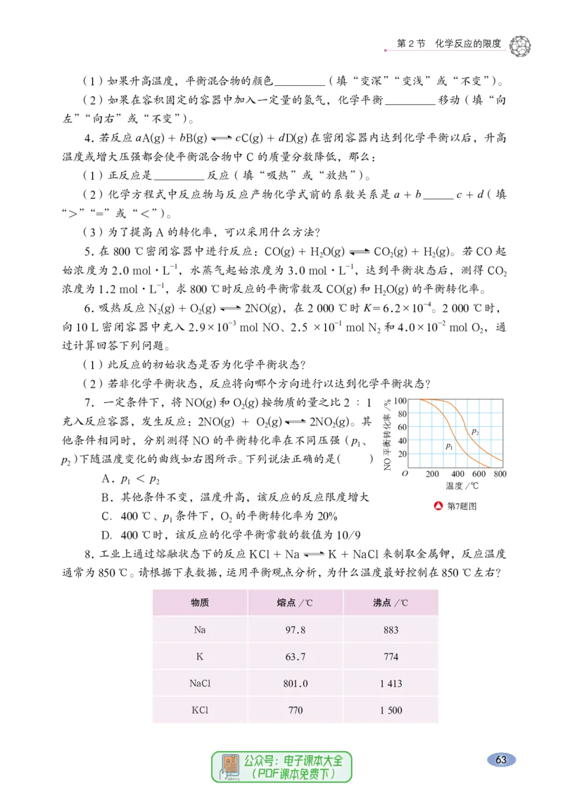 普通高中教科书化学选择性必修1化学反应原理_高中三年全科资料_高中_高中电子教材_高中化学_鲁科版