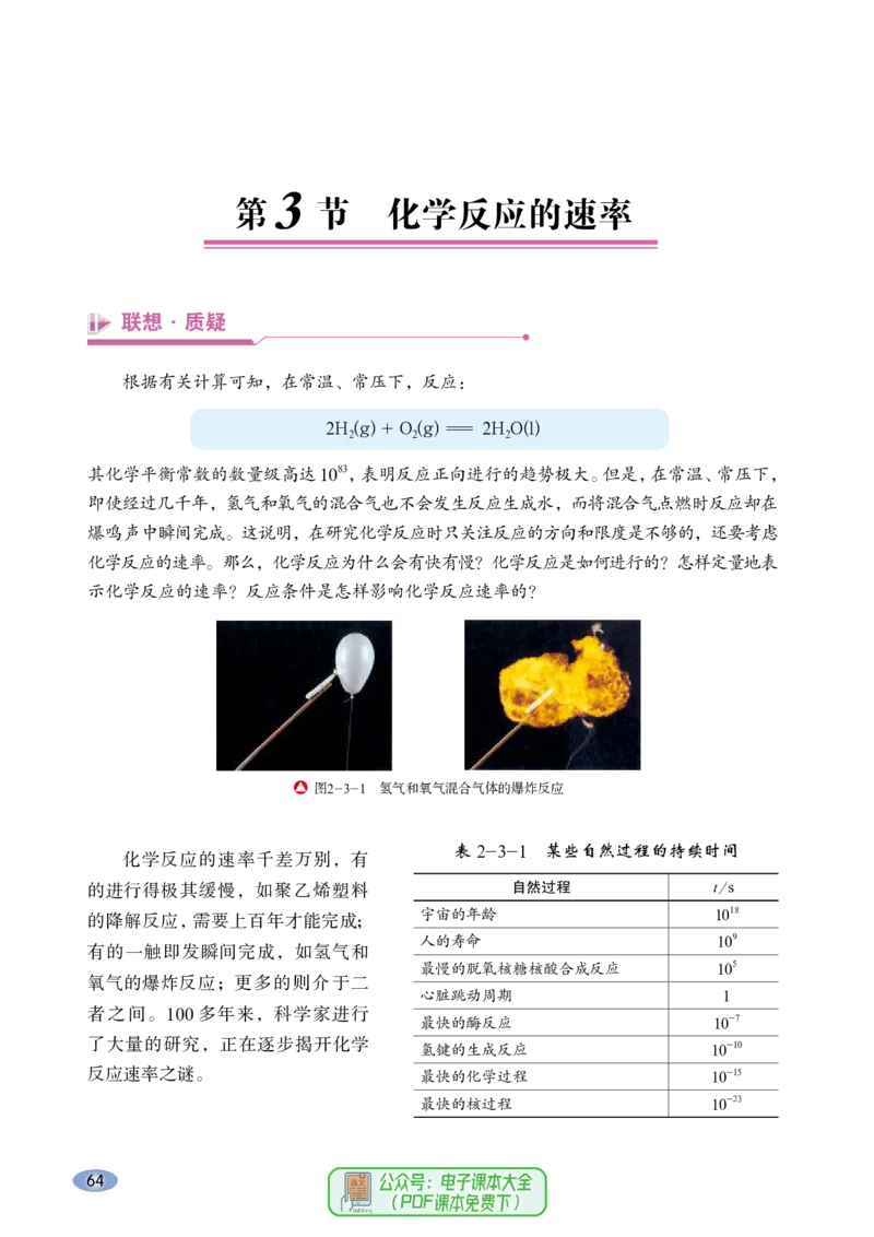 普通高中教科书化学选择性必修1化学反应原理_高中三年全科资料_高中_高中电子教材_高中化学_鲁科版