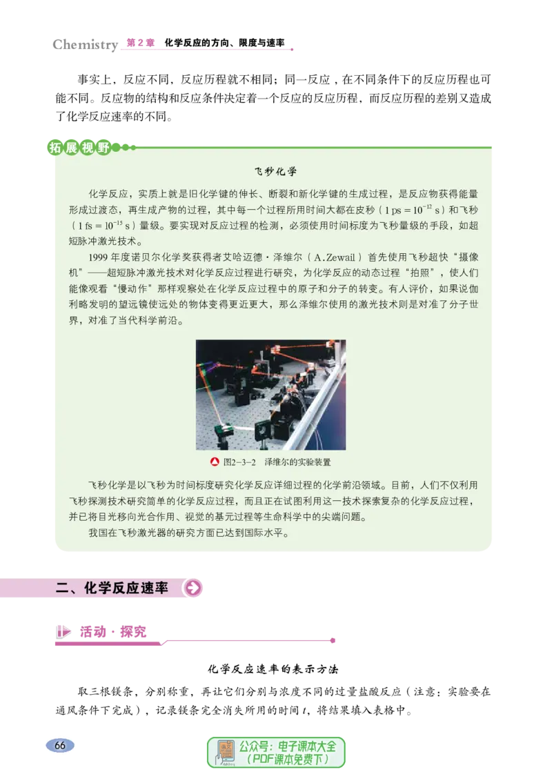 普通高中教科书化学选择性必修1化学反应原理_高中三年全科资料_高中_高中电子教材_高中化学_鲁科版