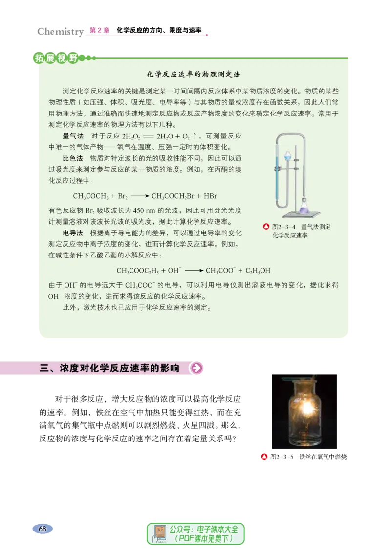 普通高中教科书化学选择性必修1化学反应原理_高中三年全科资料_高中_高中电子教材_高中化学_鲁科版