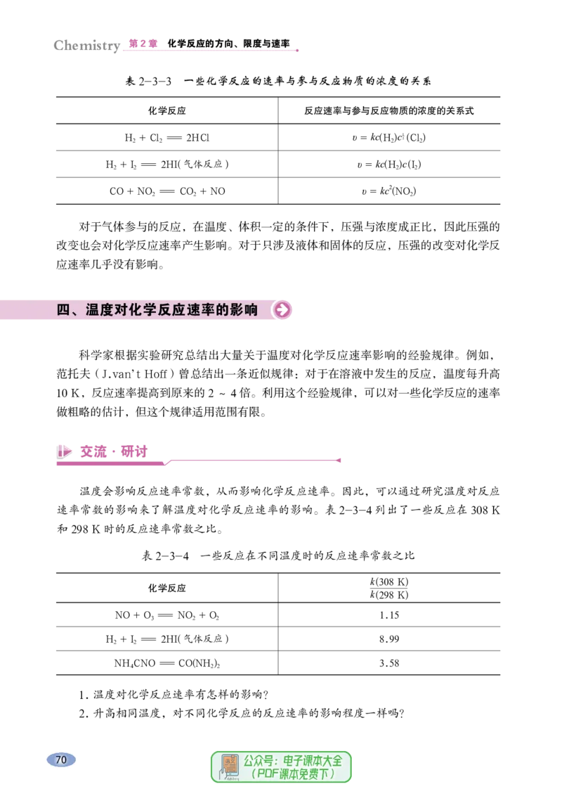 普通高中教科书化学选择性必修1化学反应原理_高中三年全科资料_高中_高中电子教材_高中化学_鲁科版