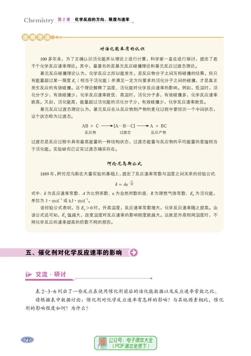 普通高中教科书化学选择性必修1化学反应原理_高中三年全科资料_高中_高中电子教材_高中化学_鲁科版