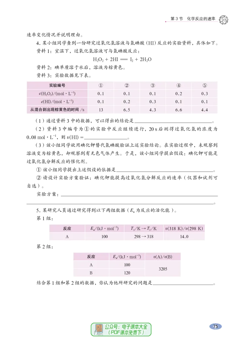 普通高中教科书化学选择性必修1化学反应原理_高中三年全科资料_高中_高中电子教材_高中化学_鲁科版