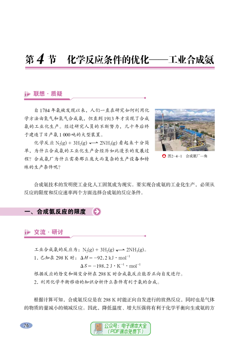 普通高中教科书化学选择性必修1化学反应原理_高中三年全科资料_高中_高中电子教材_高中化学_鲁科版