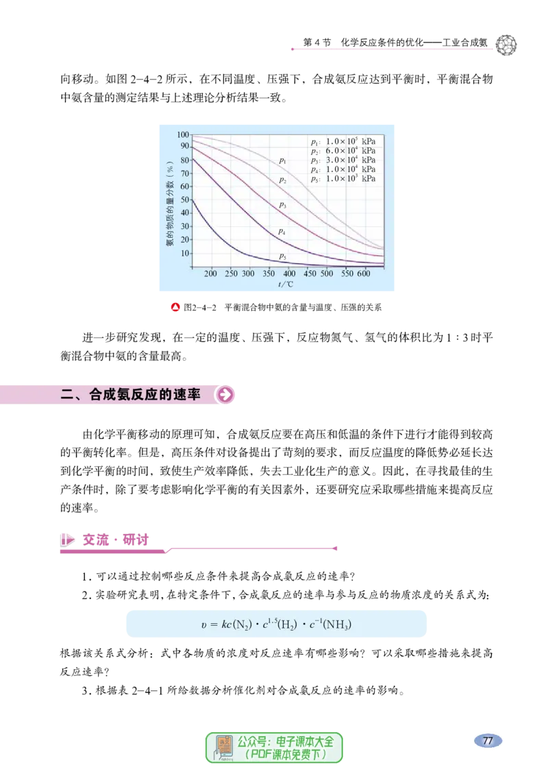 普通高中教科书化学选择性必修1化学反应原理_高中三年全科资料_高中_高中电子教材_高中化学_鲁科版