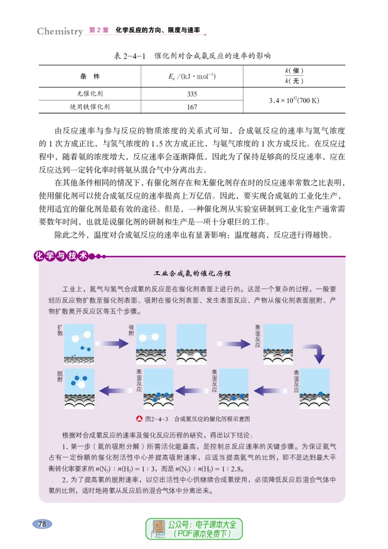 普通高中教科书化学选择性必修1化学反应原理_高中三年全科资料_高中_高中电子教材_高中化学_鲁科版