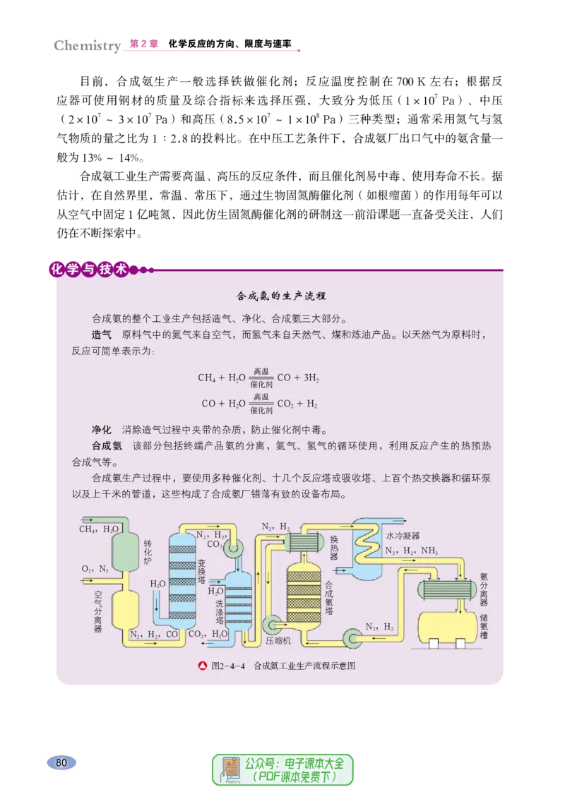 普通高中教科书化学选择性必修1化学反应原理_高中三年全科资料_高中_高中电子教材_高中化学_鲁科版