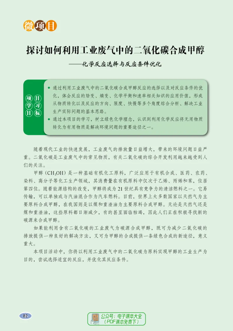 普通高中教科书化学选择性必修1化学反应原理_高中三年全科资料_高中_高中电子教材_高中化学_鲁科版