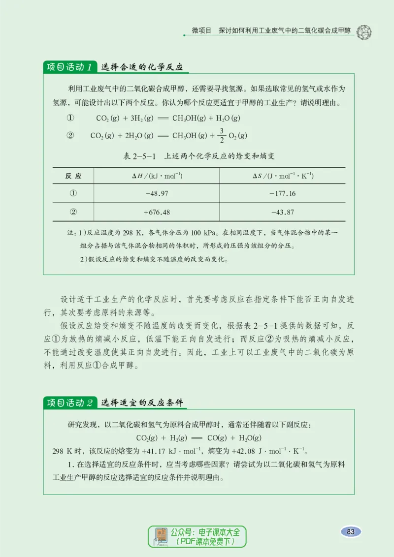 普通高中教科书化学选择性必修1化学反应原理_高中三年全科资料_高中_高中电子教材_高中化学_鲁科版