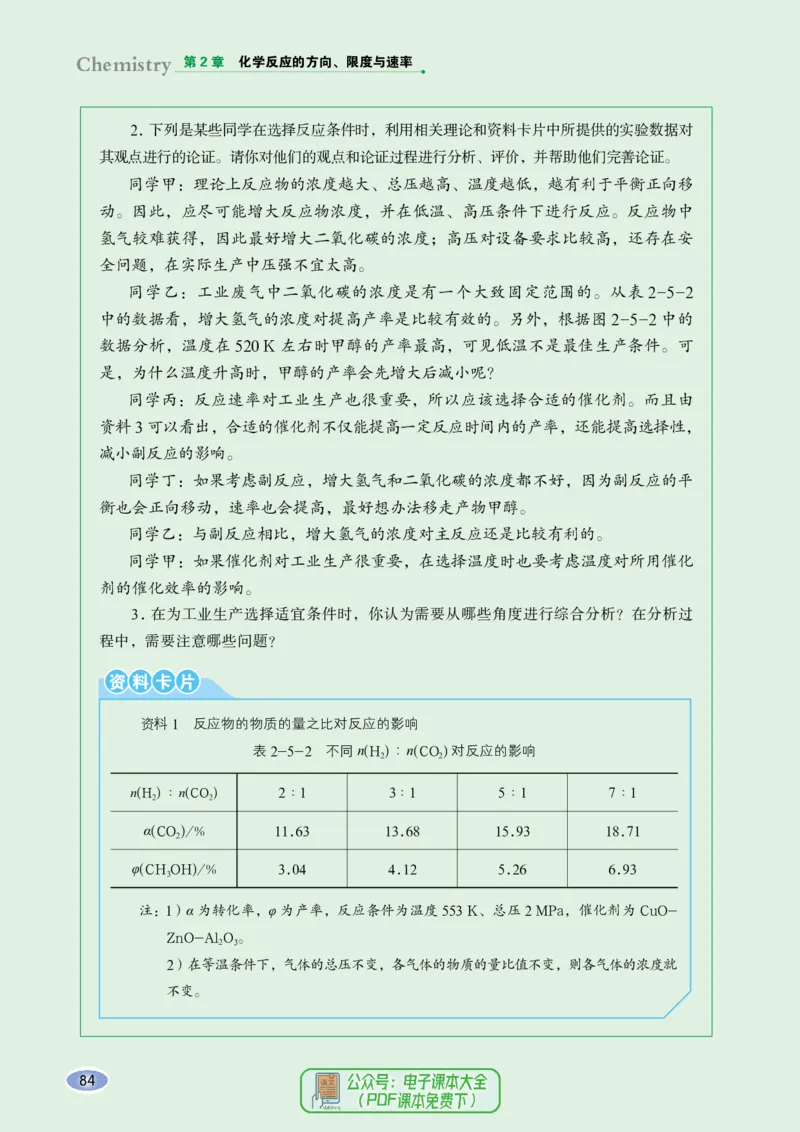 普通高中教科书化学选择性必修1化学反应原理_高中三年全科资料_高中_高中电子教材_高中化学_鲁科版
