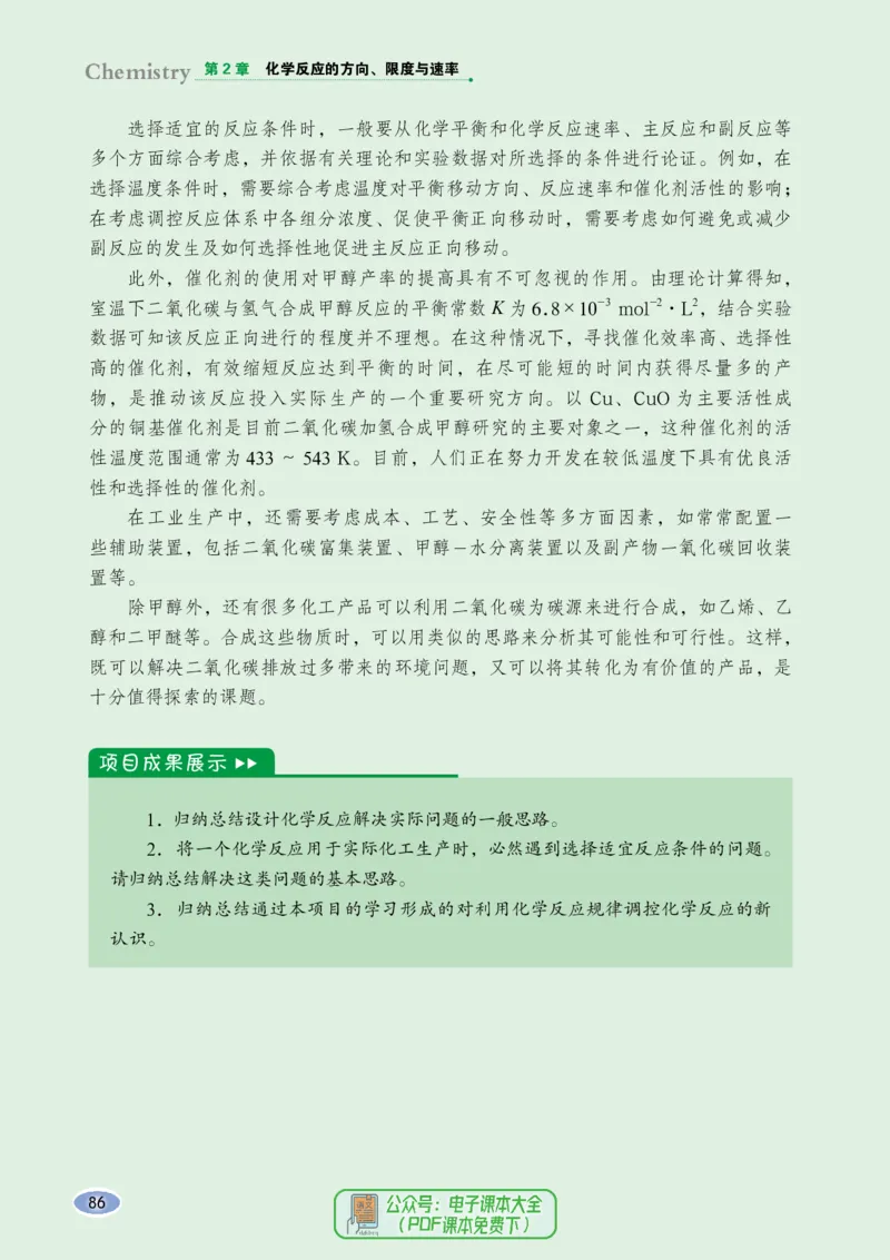 普通高中教科书化学选择性必修1化学反应原理_高中三年全科资料_高中_高中电子教材_高中化学_鲁科版