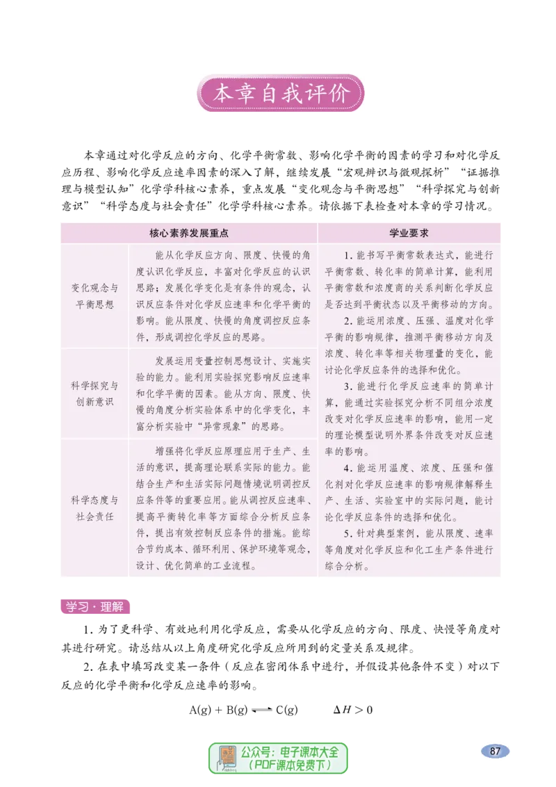 普通高中教科书化学选择性必修1化学反应原理_高中三年全科资料_高中_高中电子教材_高中化学_鲁科版