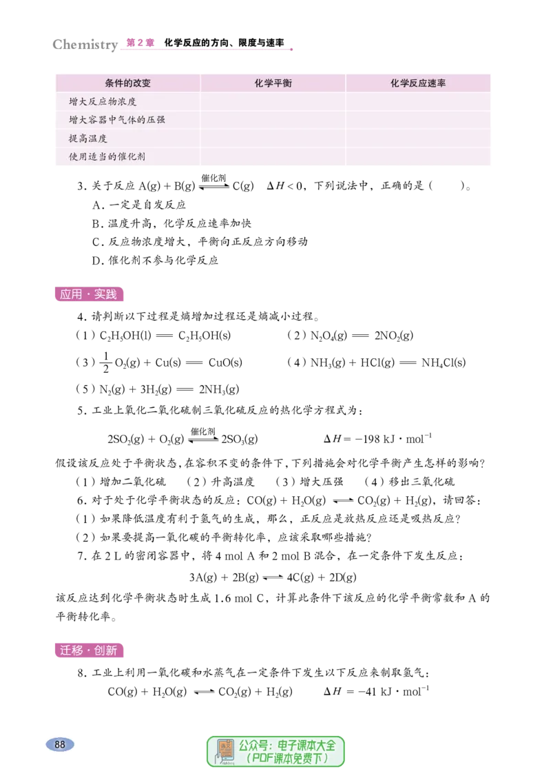 普通高中教科书化学选择性必修1化学反应原理_高中三年全科资料_高中_高中电子教材_高中化学_鲁科版