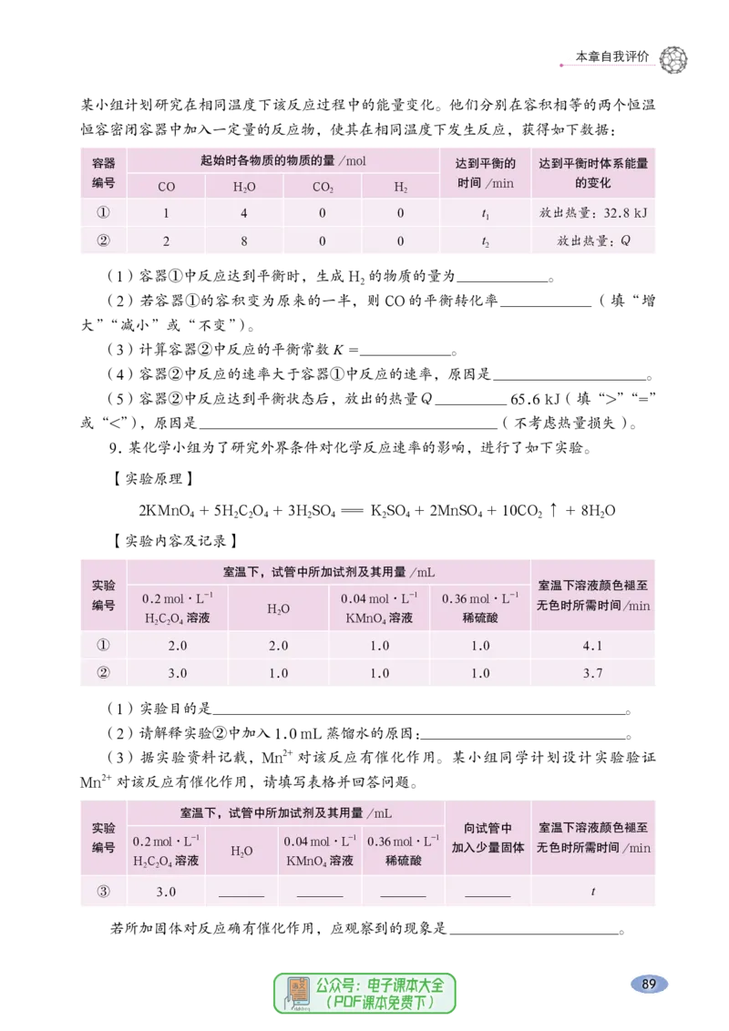 普通高中教科书化学选择性必修1化学反应原理_高中三年全科资料_高中_高中电子教材_高中化学_鲁科版