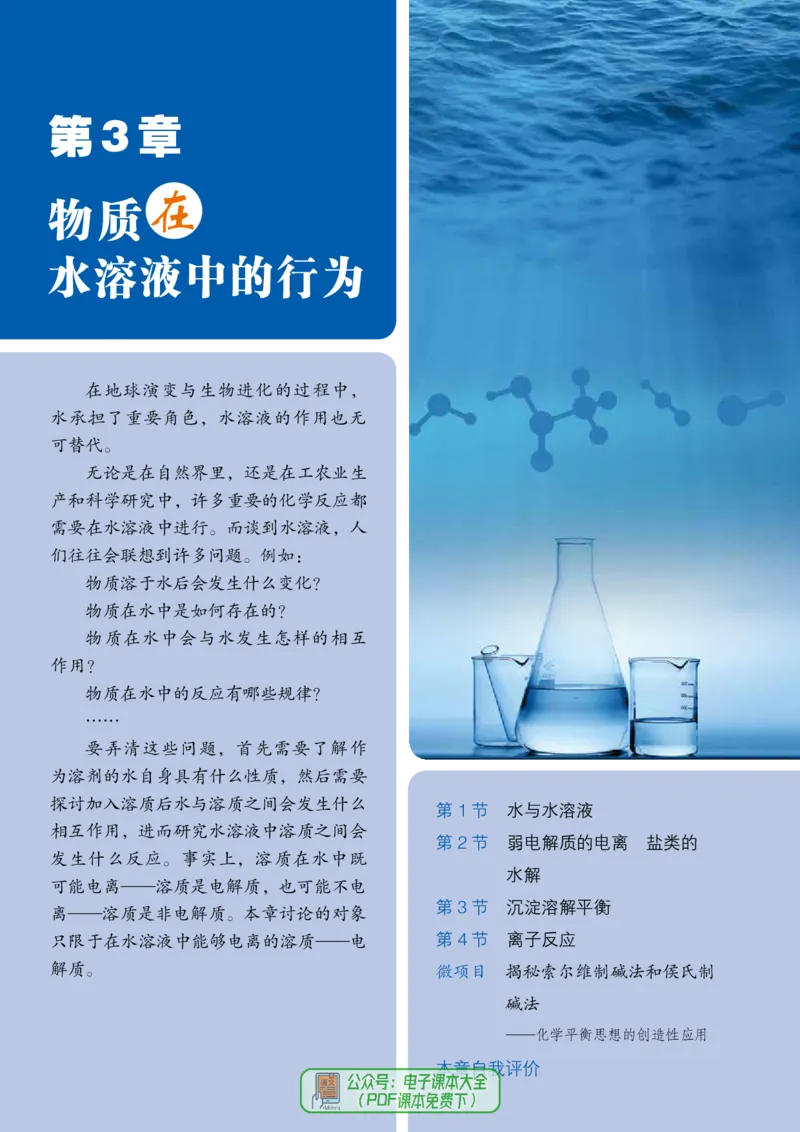普通高中教科书化学选择性必修1化学反应原理_高中三年全科资料_高中_高中电子教材_高中化学_鲁科版