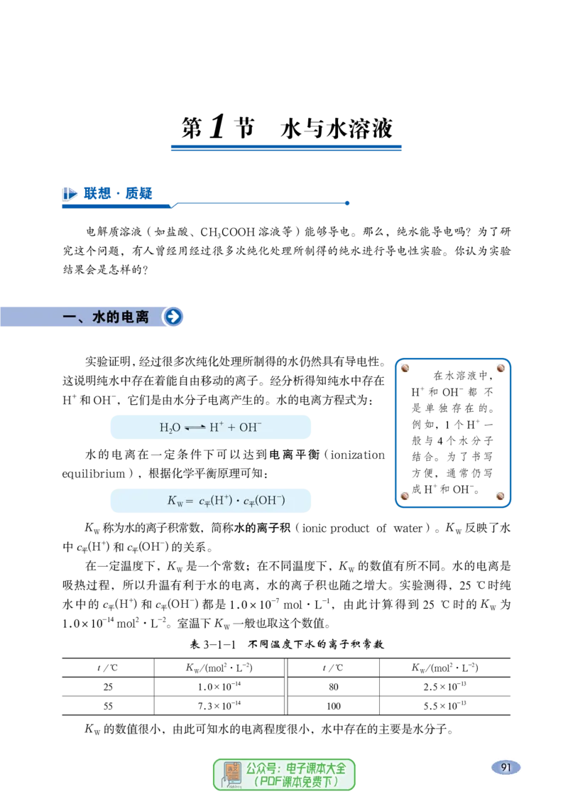 普通高中教科书化学选择性必修1化学反应原理_高中三年全科资料_高中_高中电子教材_高中化学_鲁科版