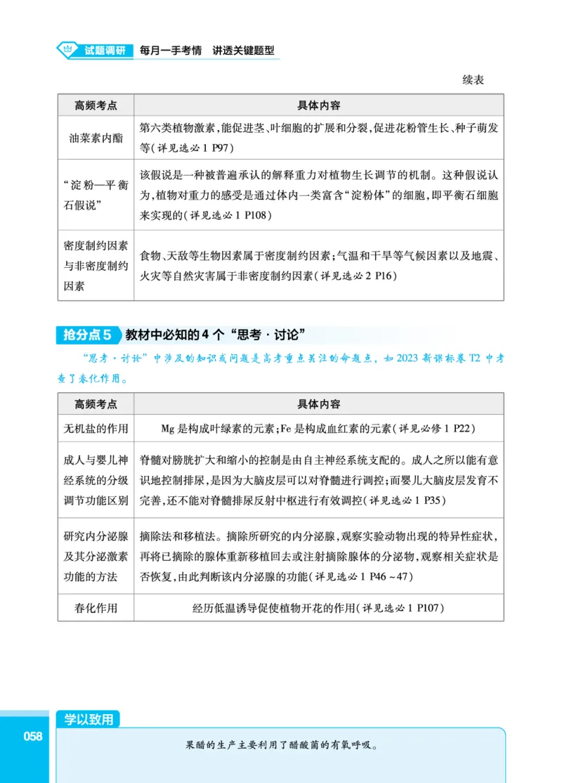 生物答题模板_高中三年全科资料_高中_1高中基础资料包_24九科答题模板