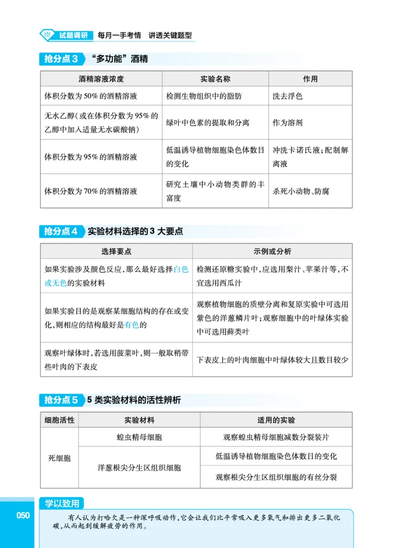 生物答题模板_高中三年全科资料_高中_1高中基础资料包_24九科答题模板