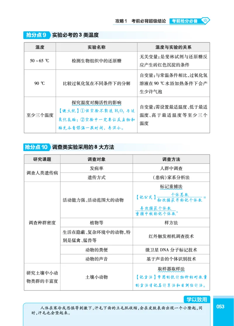 生物答题模板_高中三年全科资料_高中_1高中基础资料包_24九科答题模板