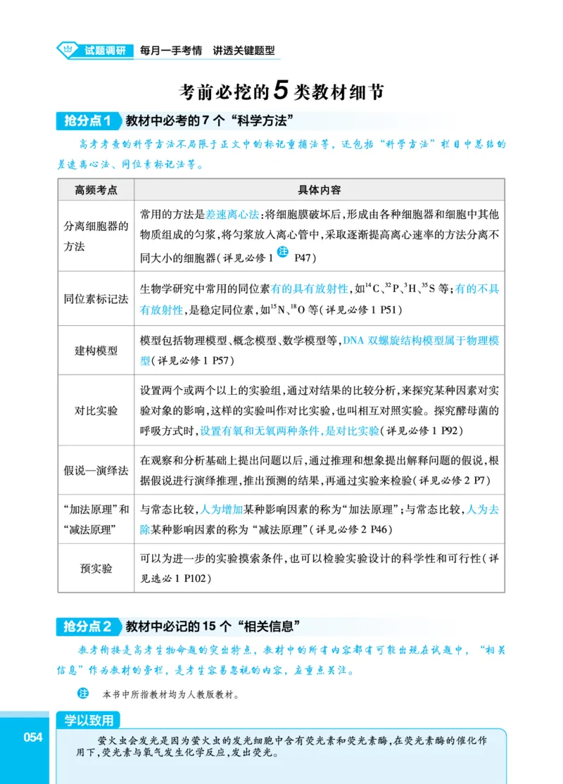 生物答题模板_高中三年全科资料_高中_1高中基础资料包_24九科答题模板
