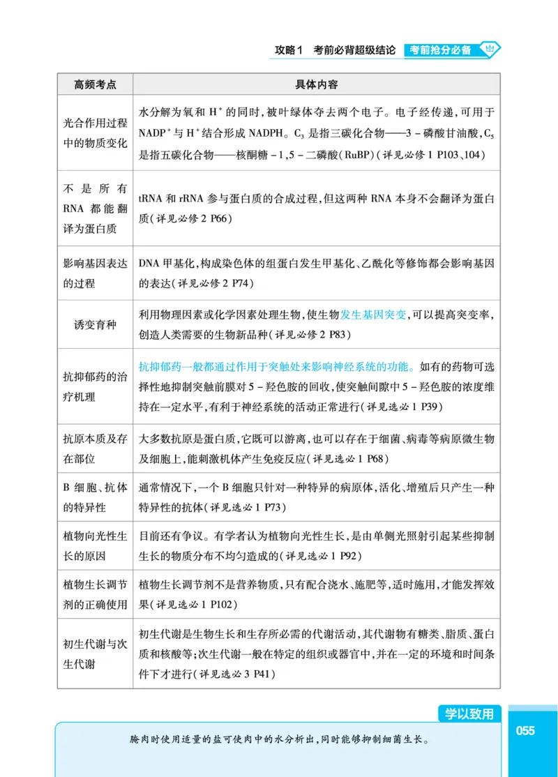 生物答题模板_高中三年全科资料_高中_1高中基础资料包_24九科答题模板