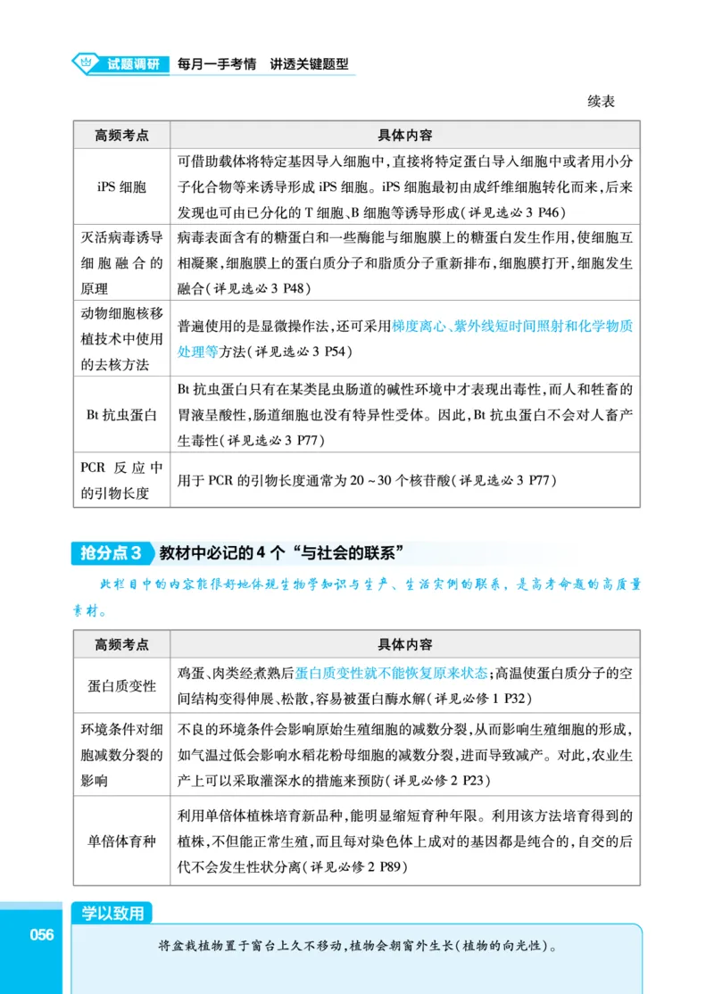 生物答题模板_高中三年全科资料_高中_1高中基础资料包_24九科答题模板
