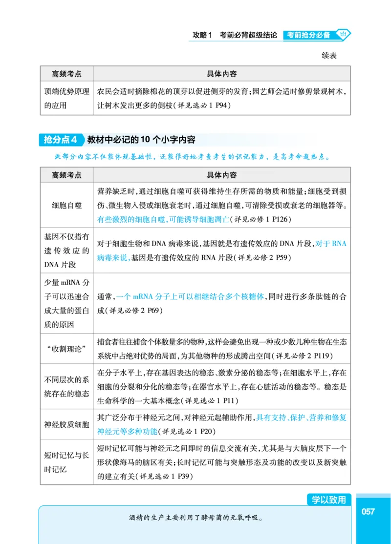 生物答题模板_高中三年全科资料_高中_1高中基础资料包_24九科答题模板