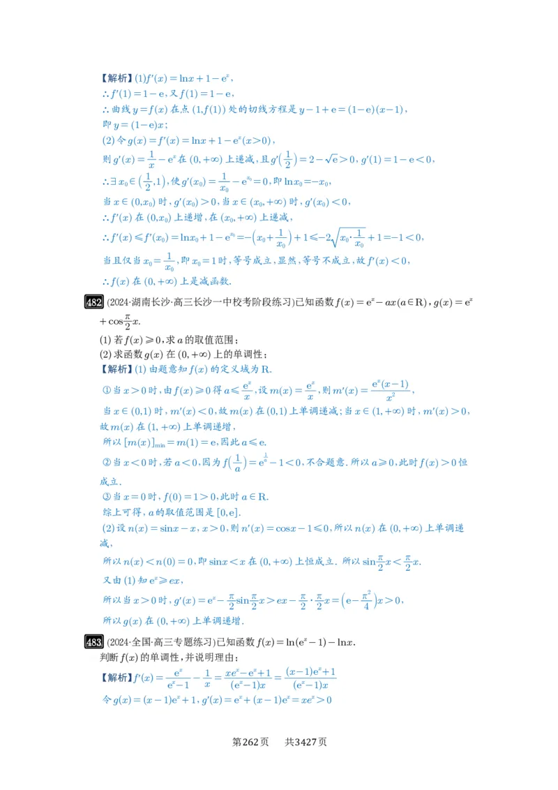 第15讲单调性问题_高中三年全科资料_高考数学《必刷5000题》2025版_2025高考数学必刷5000题（解析版分章节PDF）