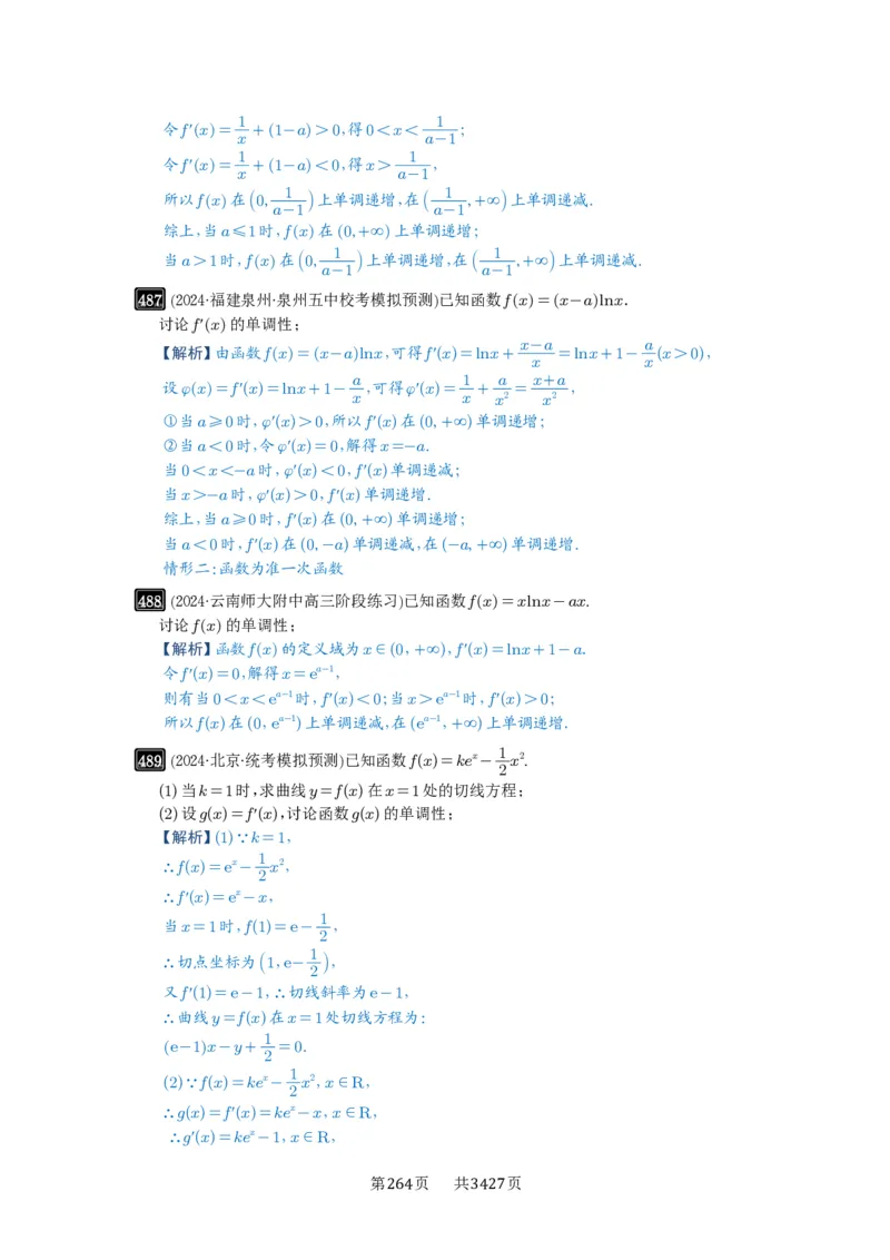 第15讲单调性问题_高中三年全科资料_高考数学《必刷5000题》2025版_2025高考数学必刷5000题（解析版分章节PDF）
