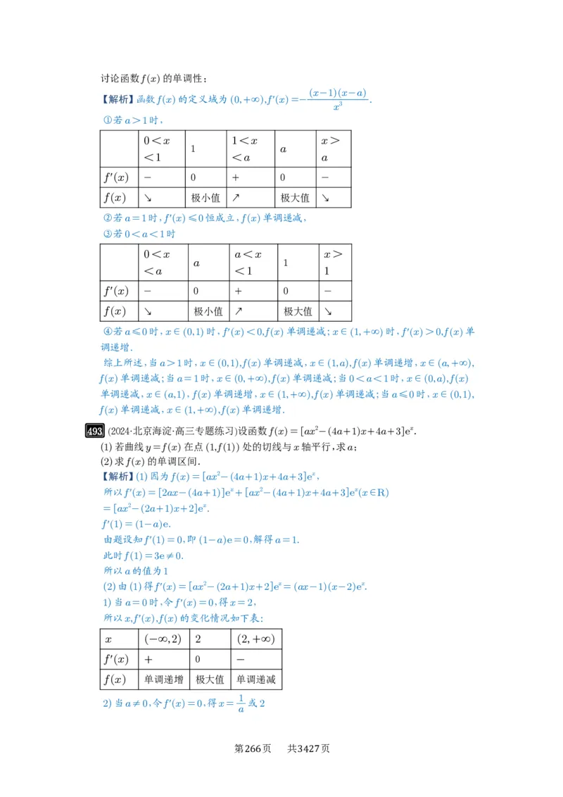 第15讲单调性问题_高中三年全科资料_高考数学《必刷5000题》2025版_2025高考数学必刷5000题（解析版分章节PDF）