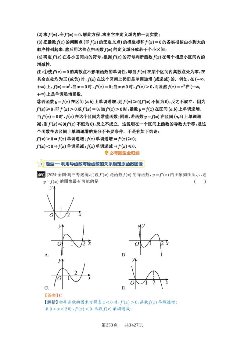 第15讲单调性问题_高中三年全科资料_高考数学《必刷5000题》2025版_2025高考数学必刷5000题（解析版分章节PDF）