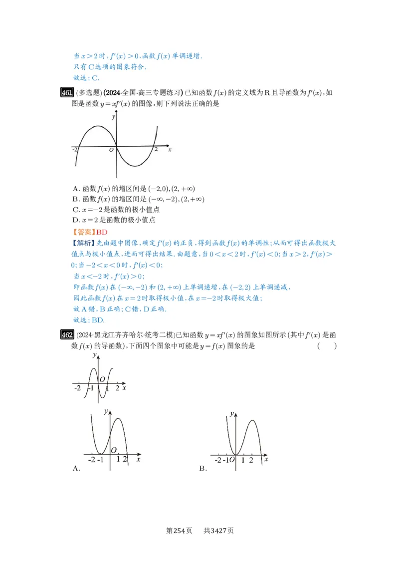 第15讲单调性问题_高中三年全科资料_高考数学《必刷5000题》2025版_2025高考数学必刷5000题（解析版分章节PDF）