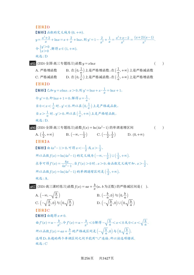 第15讲单调性问题_高中三年全科资料_高考数学《必刷5000题》2025版_2025高考数学必刷5000题（解析版分章节PDF）