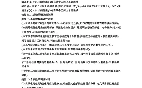 第15讲单调性问题_高中三年全科资料_高考数学《必刷5000题》2025版_2025高考数学必刷5000题（解析版分章节PDF）