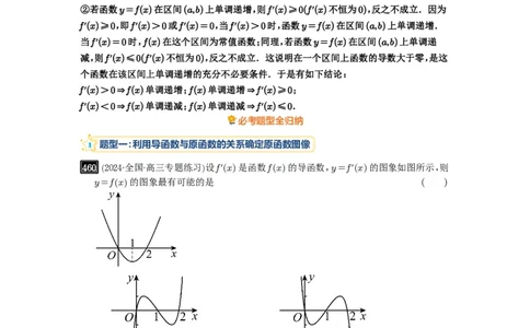 第15讲单调性问题_高中三年全科资料_高考数学《必刷5000题》2025版_2025高考数学必刷5000题（解析版分章节PDF）