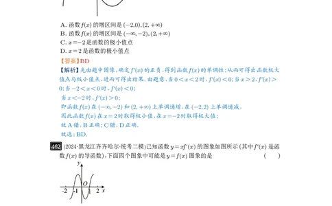 第15讲单调性问题_高中三年全科资料_高考数学《必刷5000题》2025版_2025高考数学必刷5000题（解析版分章节PDF）