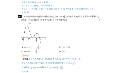 第15讲单调性问题_高中三年全科资料_高考数学《必刷5000题》2025版_2025高考数学必刷5000题（解析版分章节PDF）