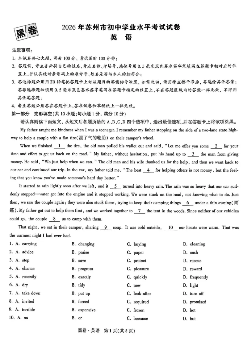 2026《万唯中考&bull;苏州黑白卷》英语黑卷_2026中考押题卷合集_2026《万唯中考黑白卷》地方版(1)_2026《万唯中考&bull;苏州黑白卷》7科