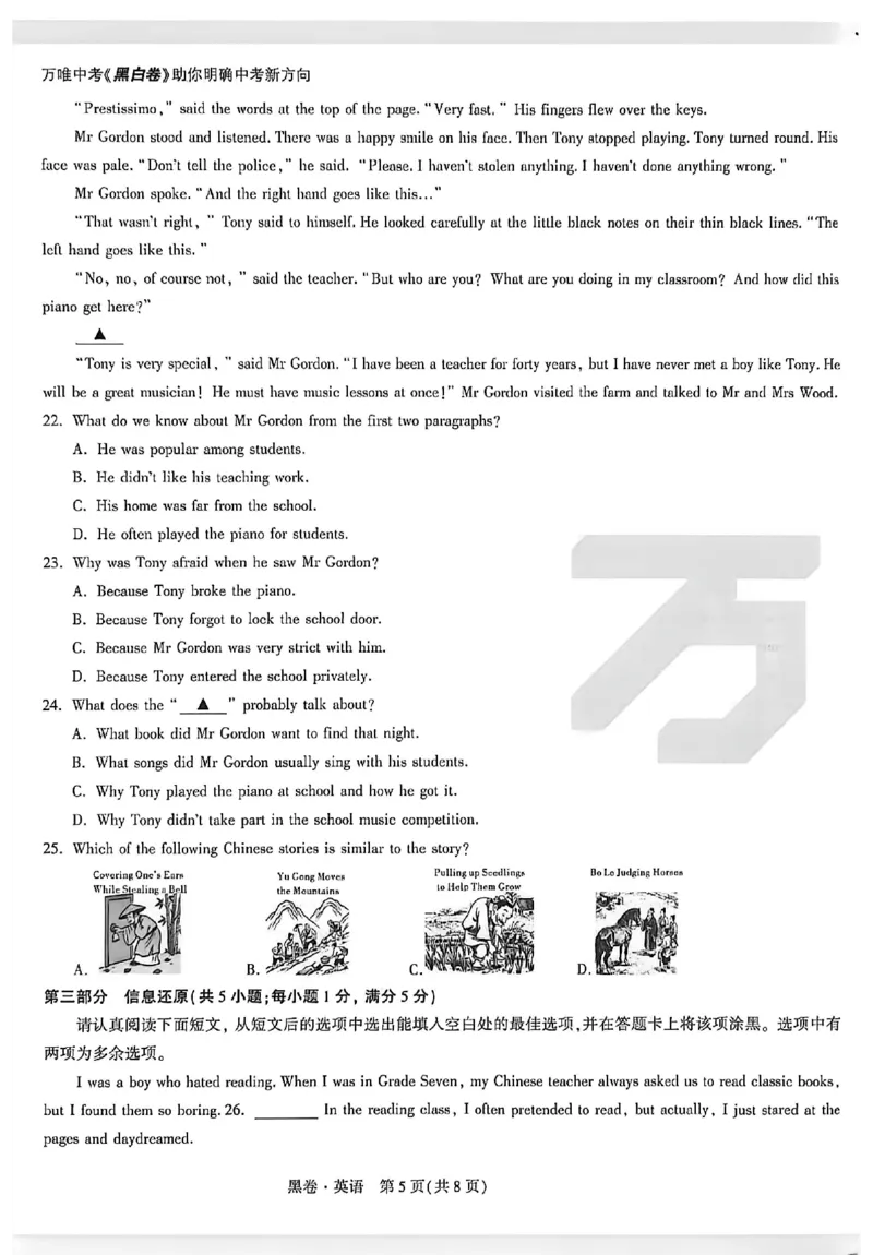 2026《万唯中考&bull;苏州黑白卷》英语黑卷_2026中考押题卷合集_2026《万唯中考黑白卷》地方版(1)_2026《万唯中考&bull;苏州黑白卷》7科