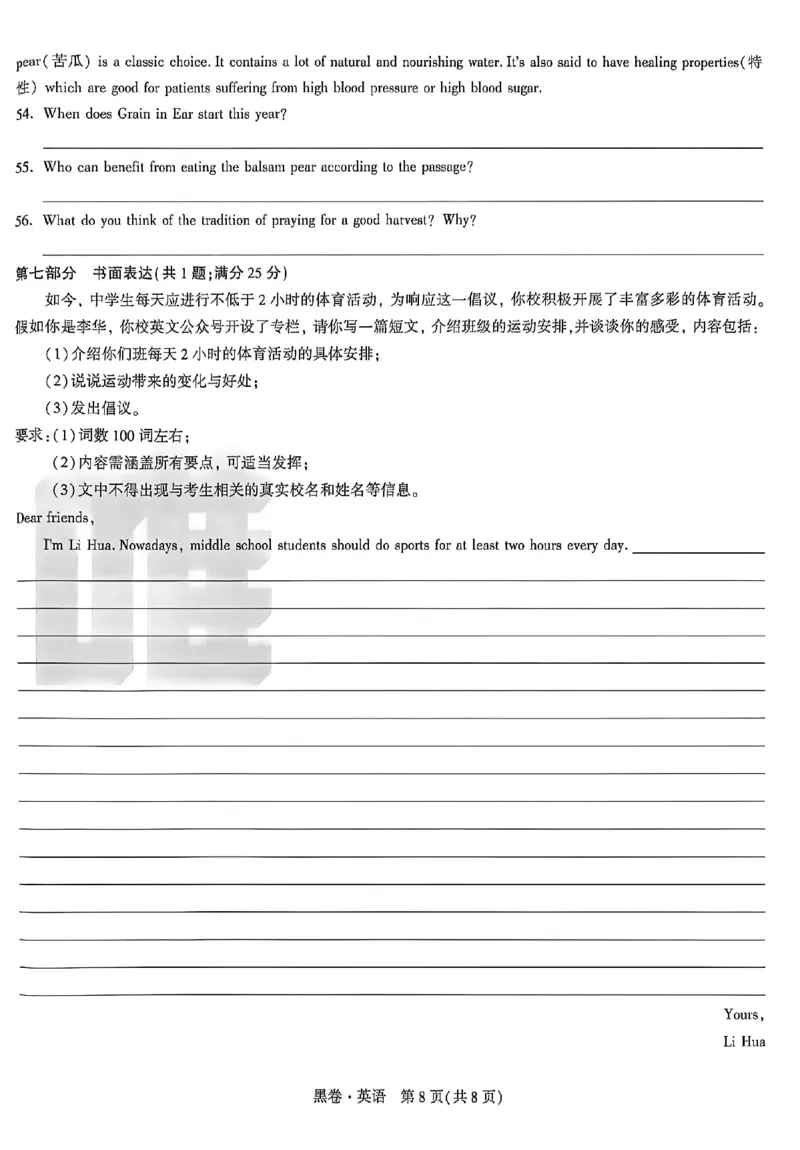 2026《万唯中考&bull;苏州黑白卷》英语黑卷_2026中考押题卷合集_2026《万唯中考黑白卷》地方版(1)_2026《万唯中考&bull;苏州黑白卷》7科