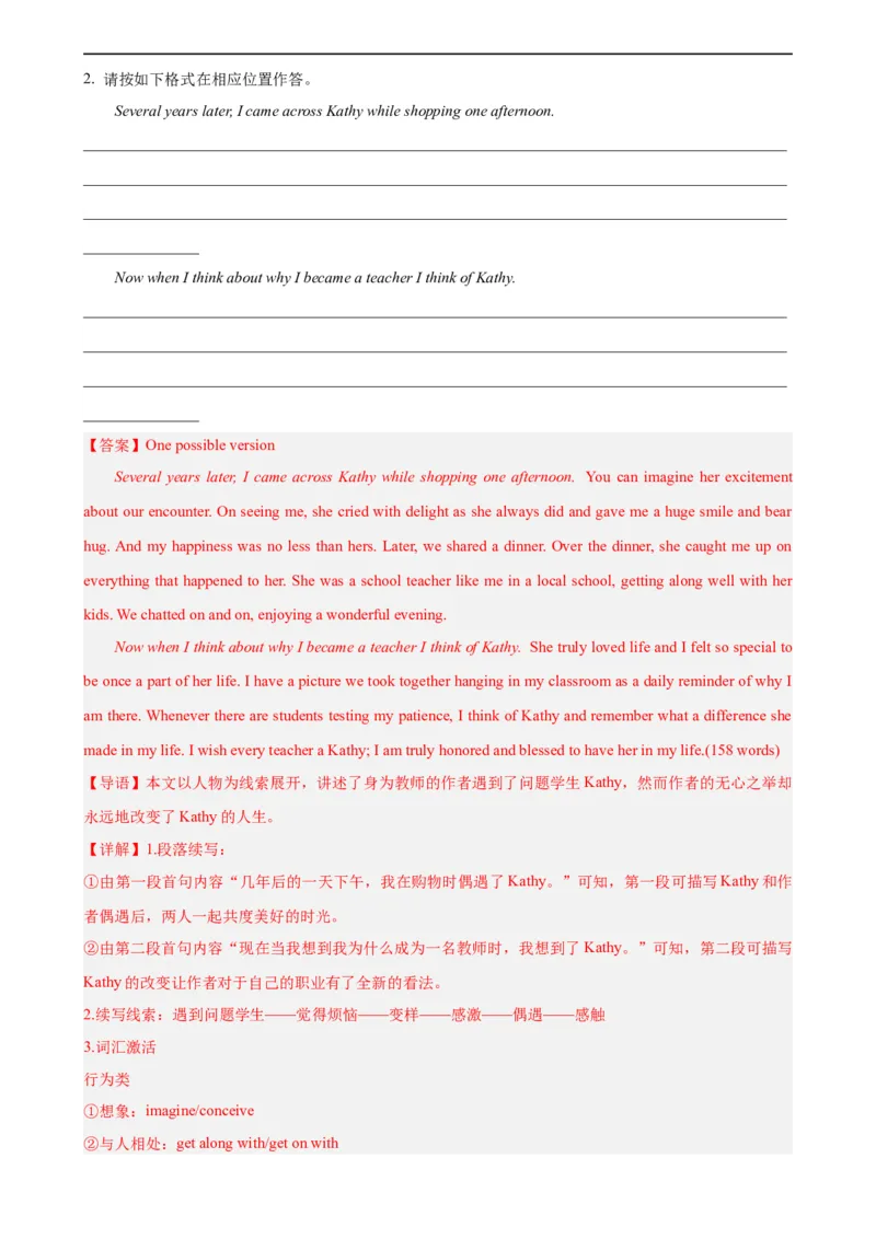 第21讲读后续写（教师版）-新高二英语暑假衔接（人教版）_高中三年全科资料_高中_高中1_2025秋新高二《暑假衔接讲义》（语数外理化）电子版_2025新高二英语暑假衔接讲义（人教版）