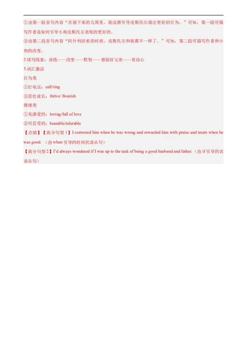 第21讲读后续写（教师版）-新高二英语暑假衔接（人教版）_高中三年全科资料_高中_高中1_2025秋新高二《暑假衔接讲义》（语数外理化）电子版_2025新高二英语暑假衔接讲义（人教版）