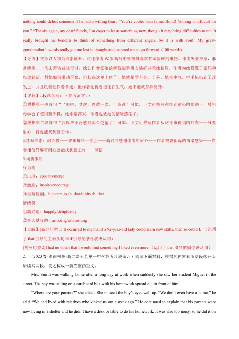 第21讲读后续写（教师版）-新高二英语暑假衔接（人教版）_高中三年全科资料_高中_高中1_2025秋新高二《暑假衔接讲义》（语数外理化）电子版_2025新高二英语暑假衔接讲义（人教版）