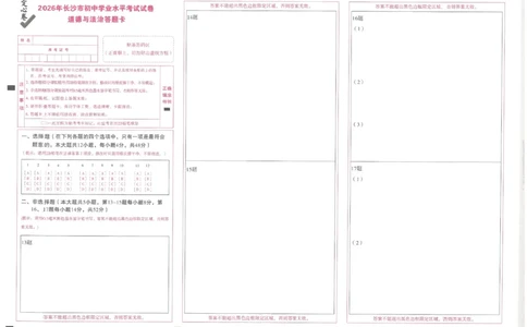 2026《万唯中考&bull;长沙定心卷》道法答题卡_2026中考押题卷合集_2026《万唯中考定心卷》各地方版_2026《万唯中考&bull;长沙定心卷》7科_2026《万唯中考&bull;长沙定心卷》道法