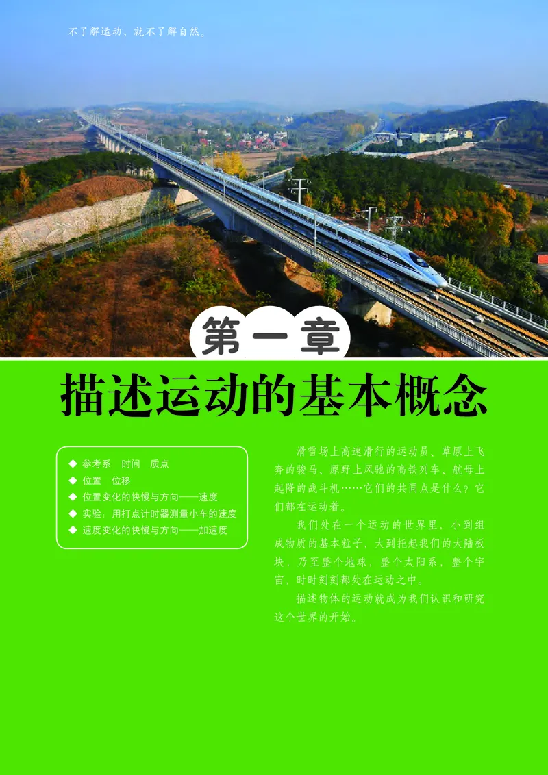物理必修第一册_高中三年全科资料_高中_高中电子教材_高中物理_教科版