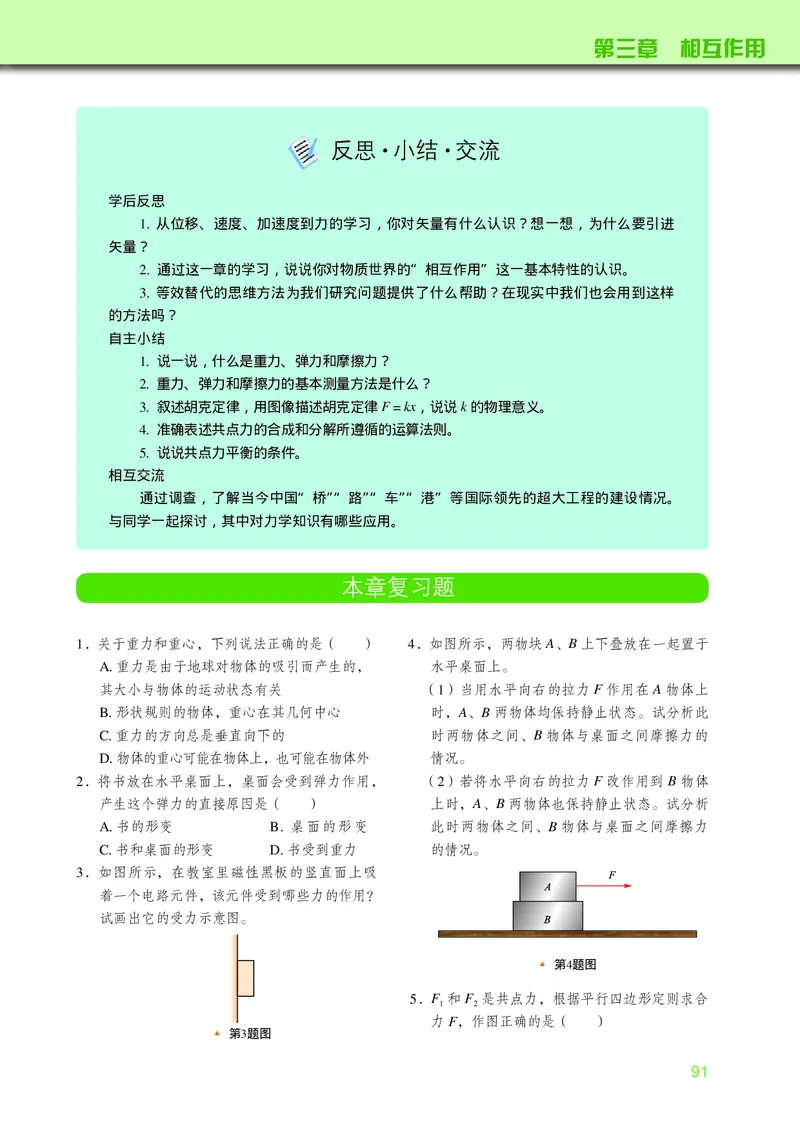 物理必修第一册_高中三年全科资料_高中_高中电子教材_高中物理_教科版