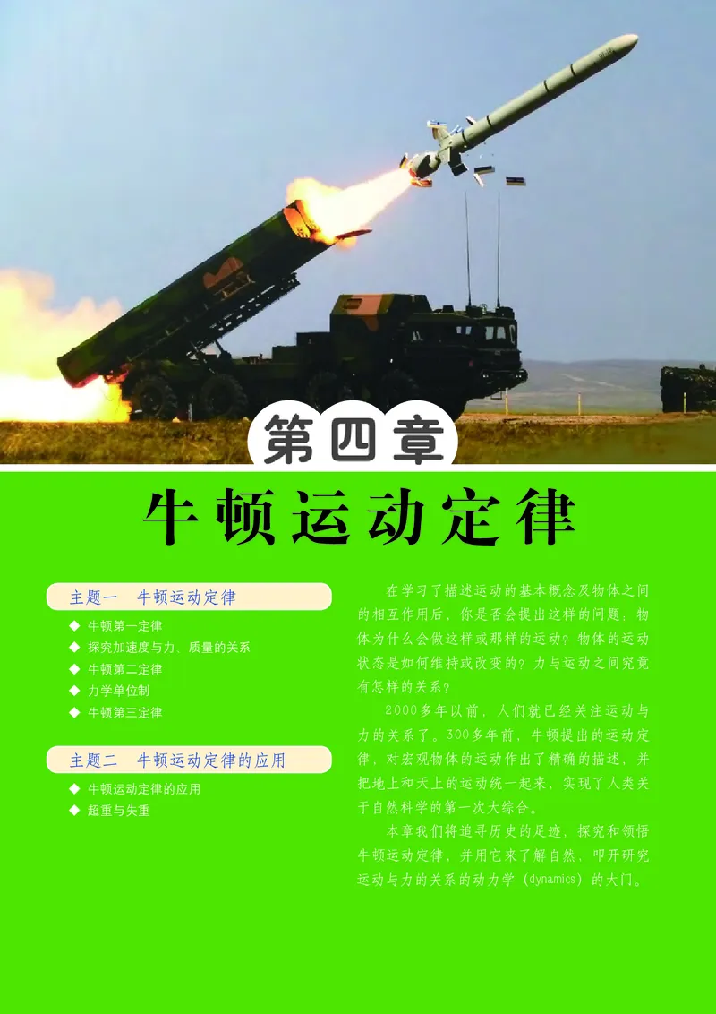 物理必修第一册_高中三年全科资料_高中_高中电子教材_高中物理_教科版