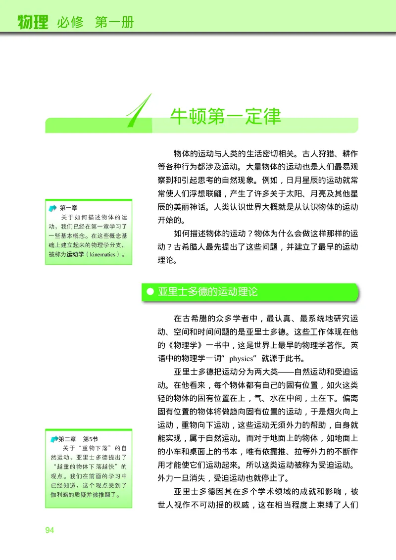 物理必修第一册_高中三年全科资料_高中_高中电子教材_高中物理_教科版