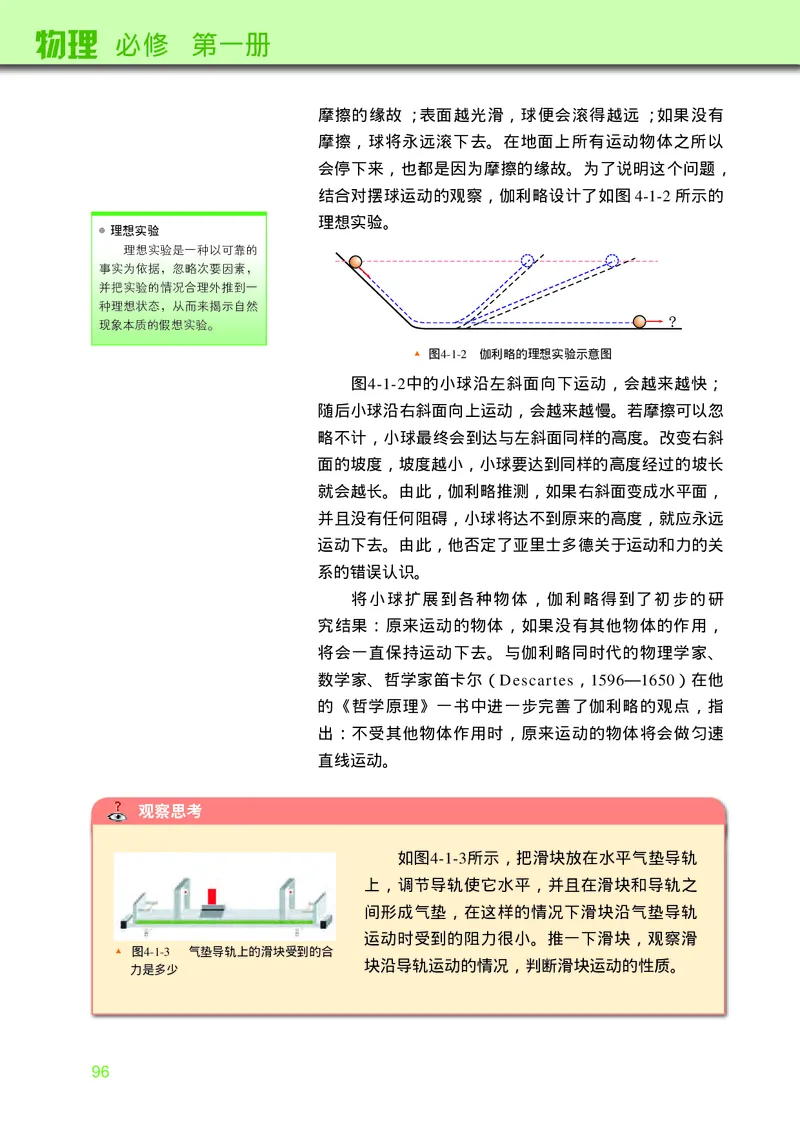 物理必修第一册_高中三年全科资料_高中_高中电子教材_高中物理_教科版